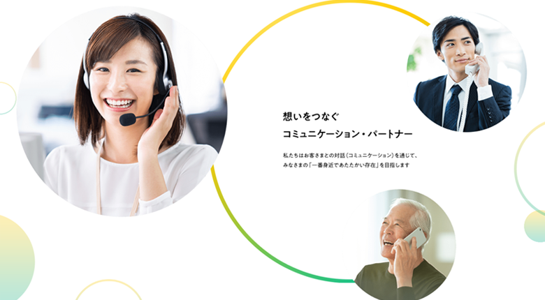 ヤマトコンタクトサービス株式会社