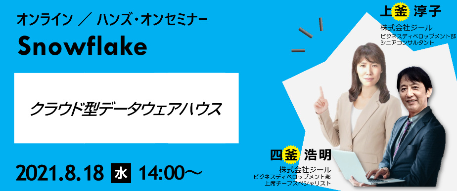 イベント 株式会社ジール