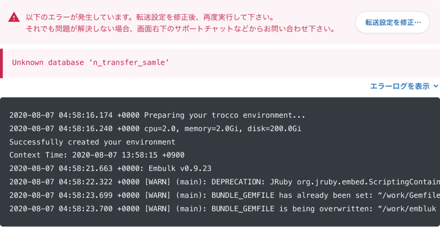エラー要約付きのリアルタイムログで迅速な対応が可能