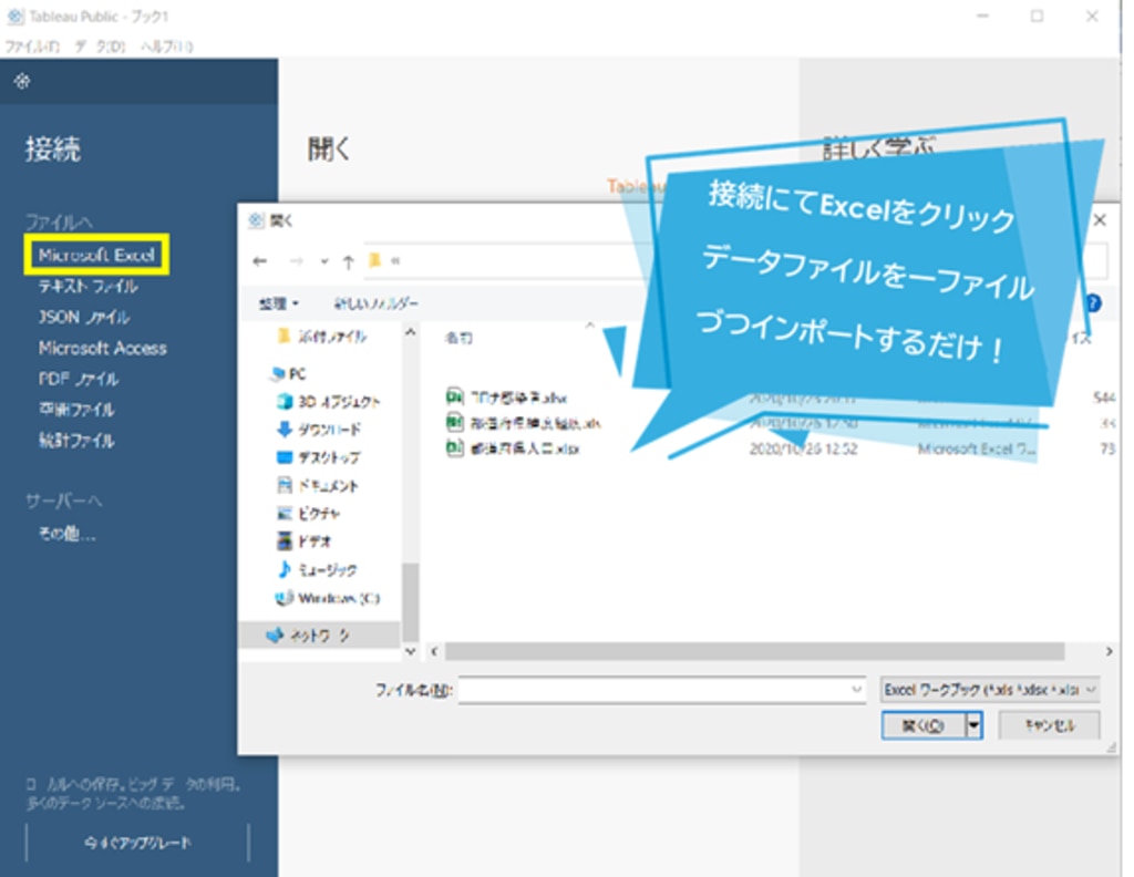 接続にてExcelをクリック データファイルを一ファイルづつインポートするだけ！