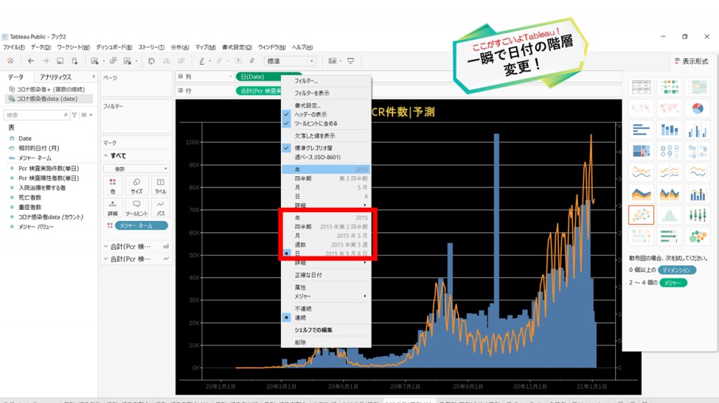 一瞬で日付の階層変更！