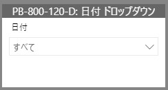Power BIで日付 ドロップダウンを作成する手順
