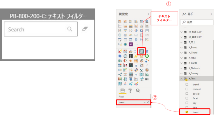 Power BIでテキスト フィルターを作成する手順