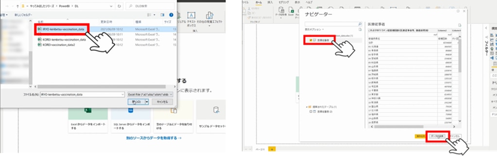 該当のExcelを選択し、Excelのシート名が表示されるので、✓をして「データの変換」をクリックする