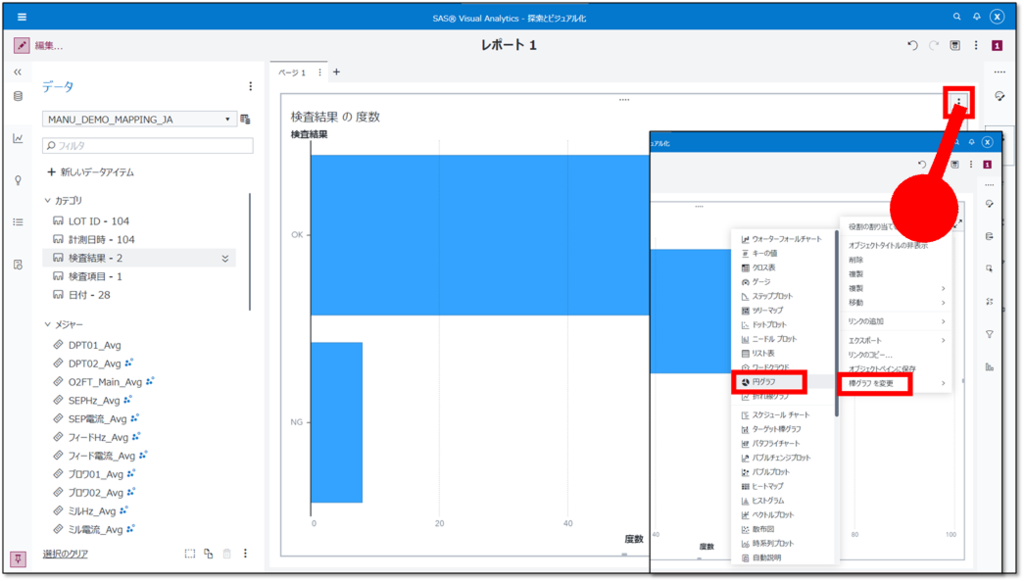 各種グラフ一覧が表示されるので選択