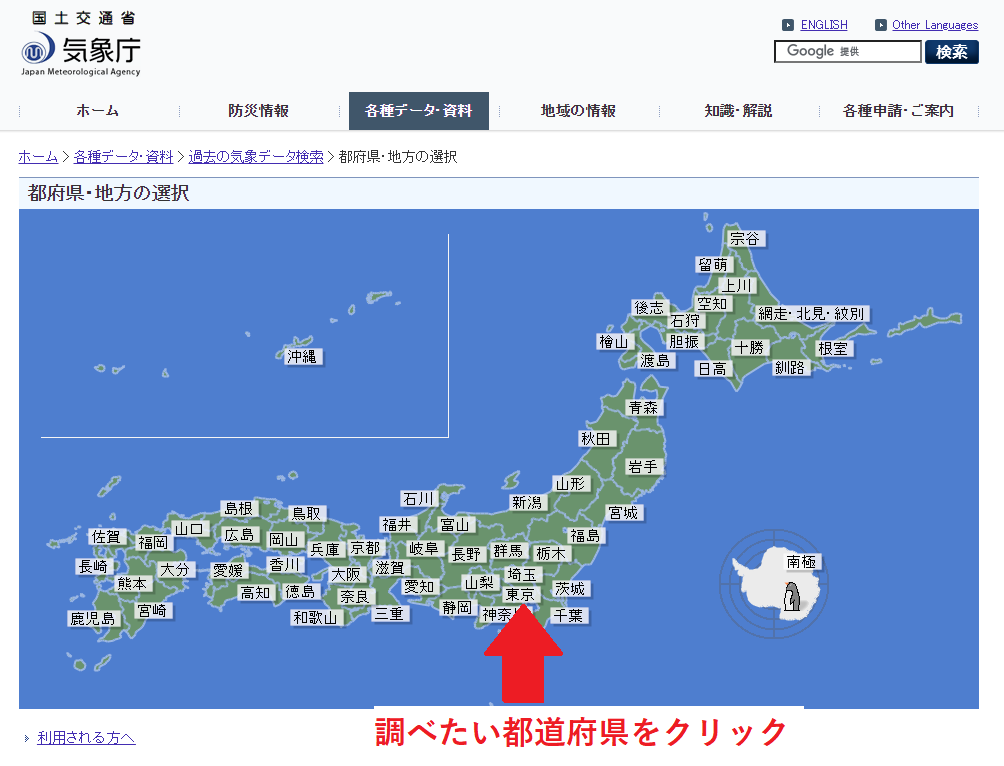 気象庁から東京の過去の天気・気温を取得する方法②