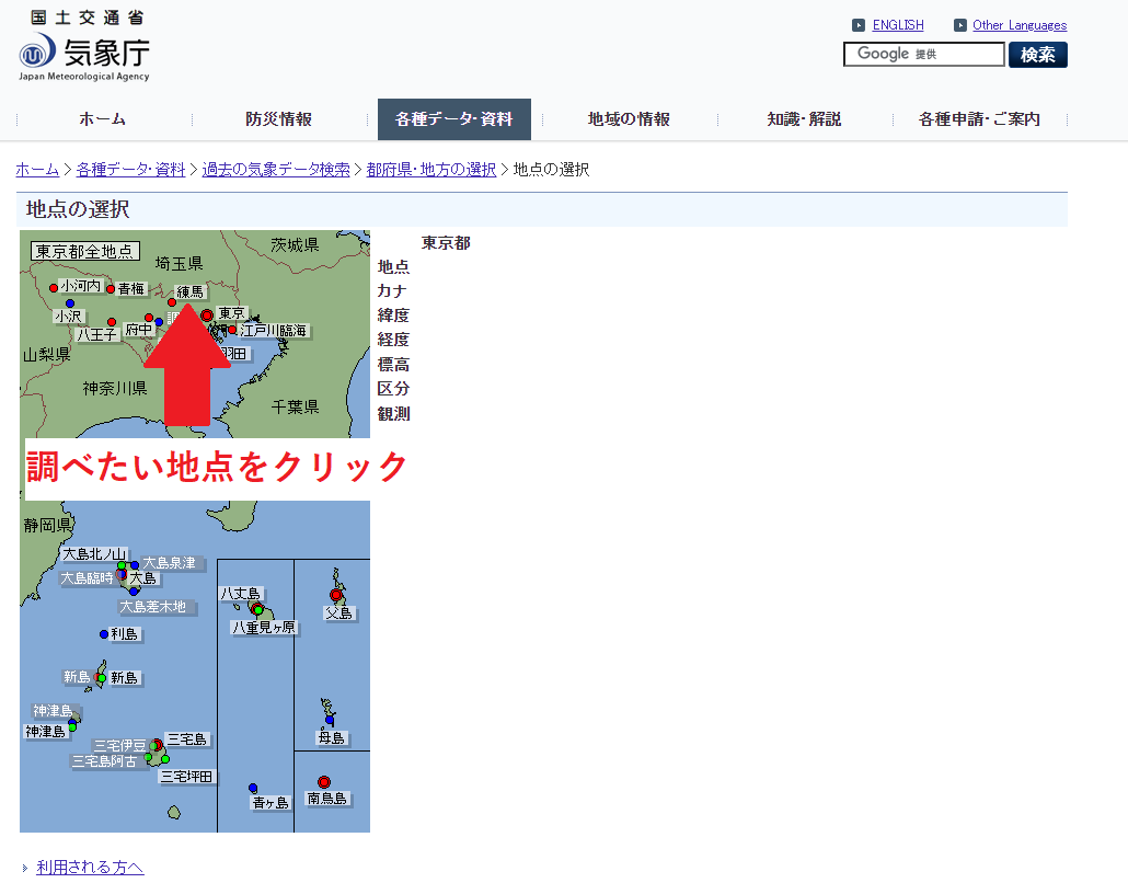 気象庁から東京の過去の天気・気温を取得する方法③