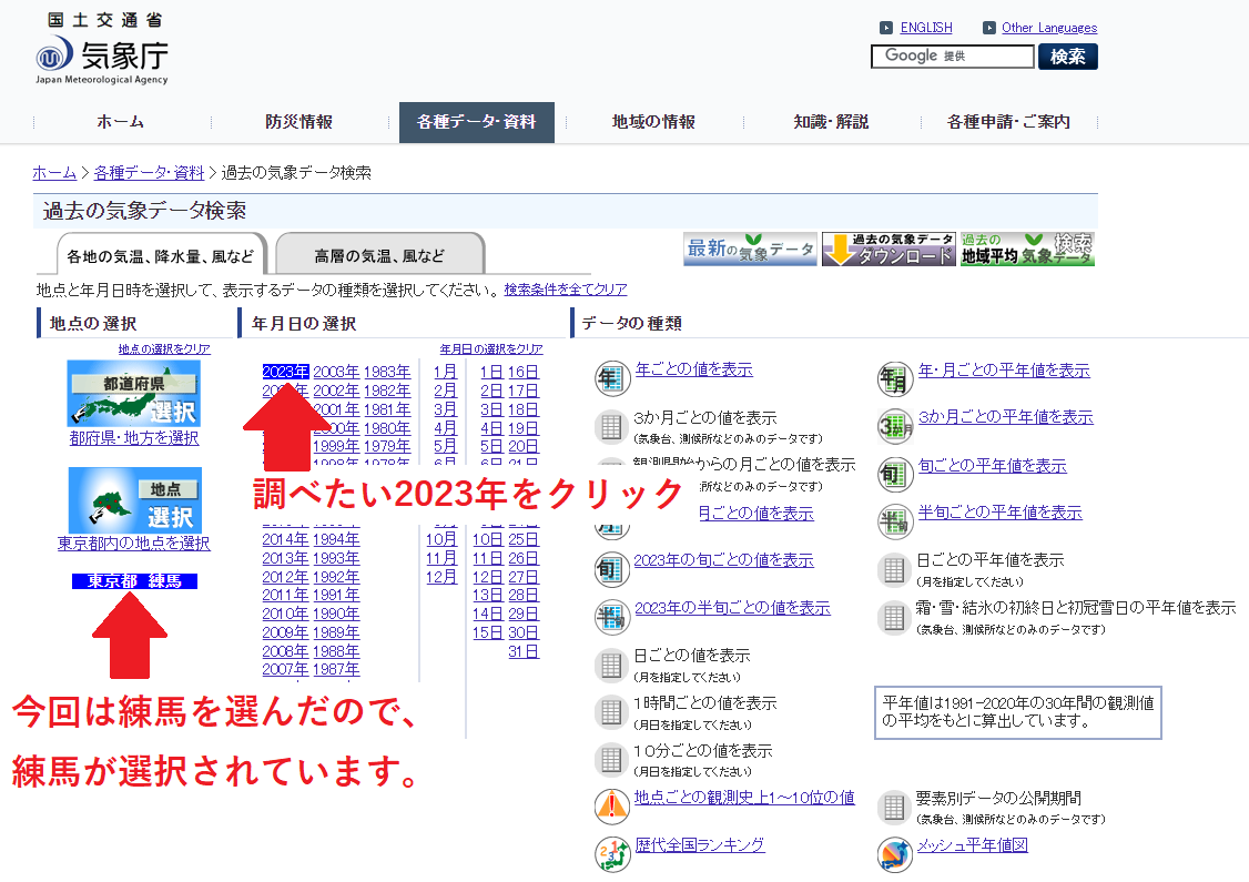 気象庁から東京の過去の天気・気温を取得する方法④