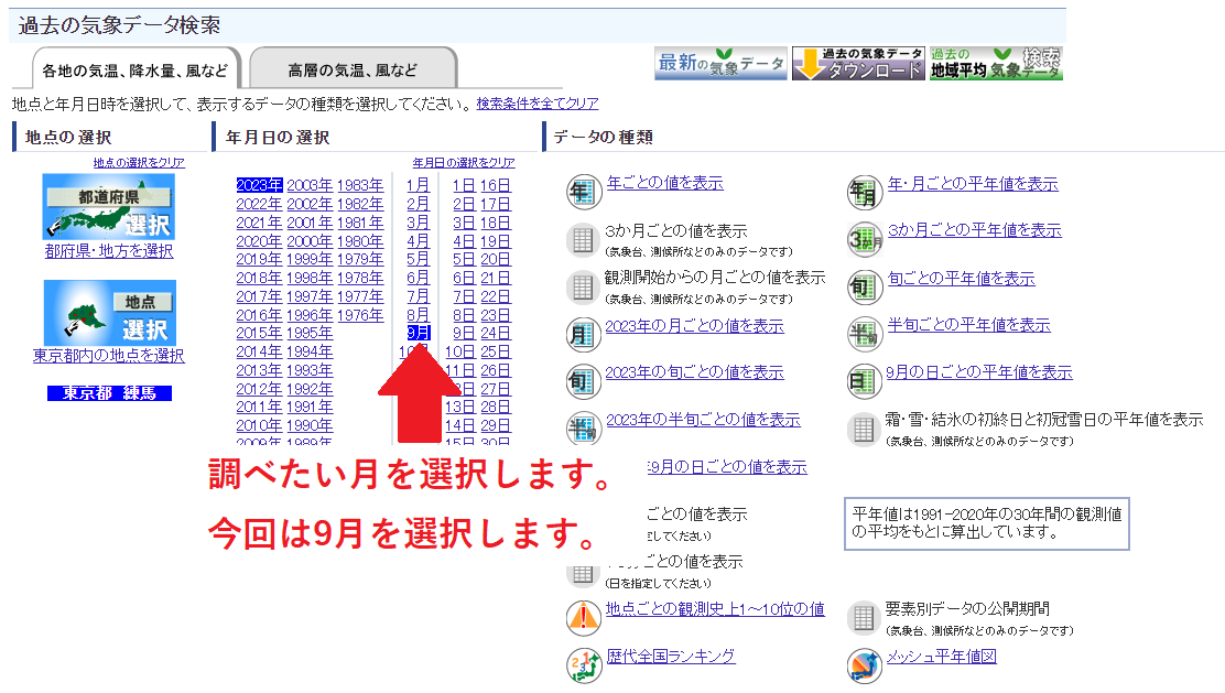 気象庁から東京の過去の天気・気温を取得する方法⑤