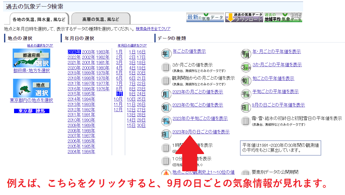 気象庁から東京の過去の天気・気温を取得する方法⑥