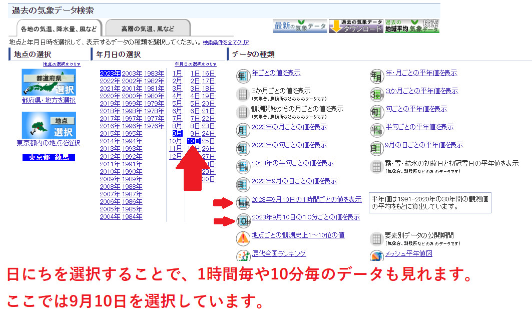 気象庁から東京の過去の天気・気温を取得する方法⑧