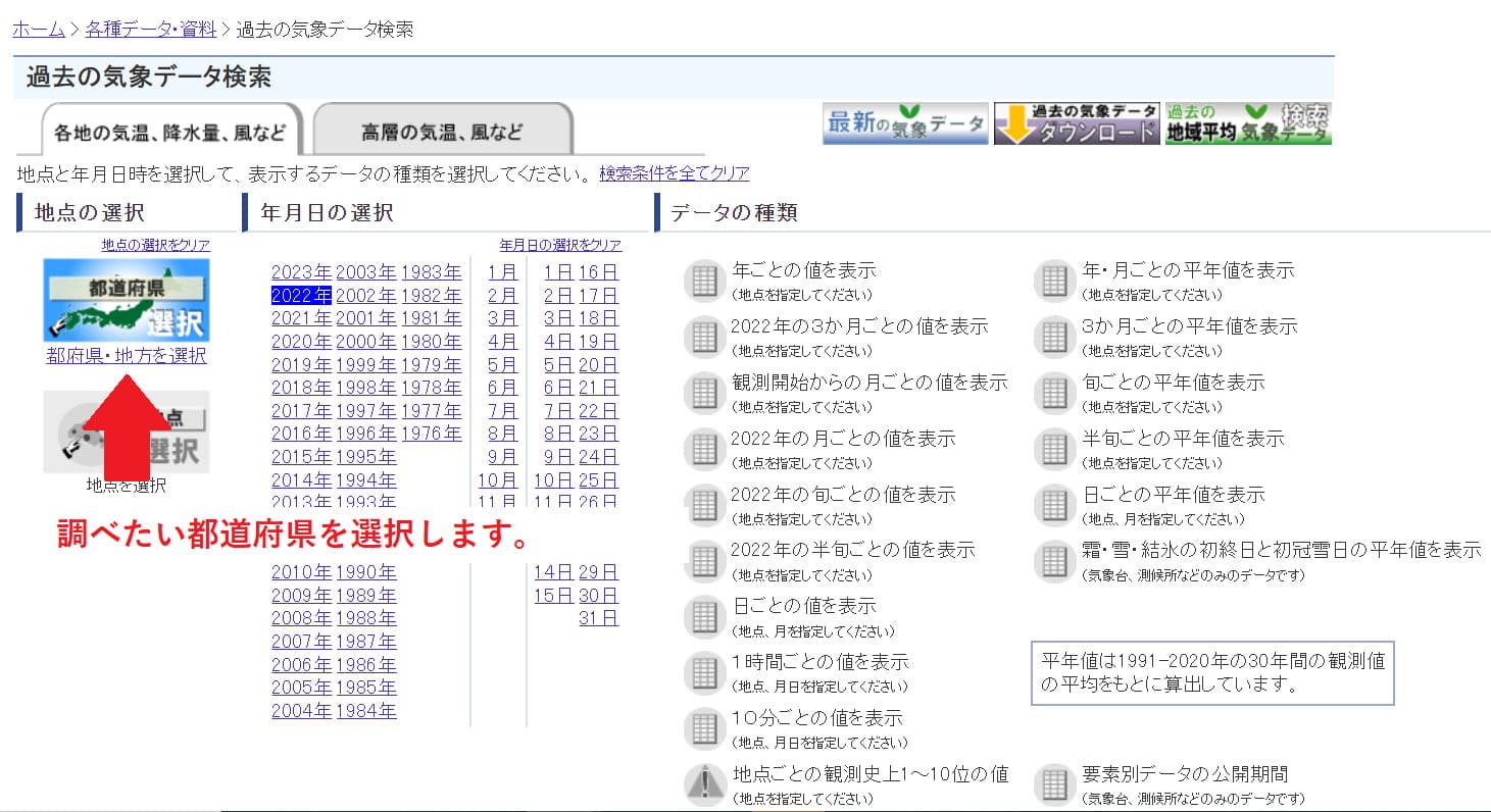 横浜の過去の天気・気温を気象庁から取得する方法①
