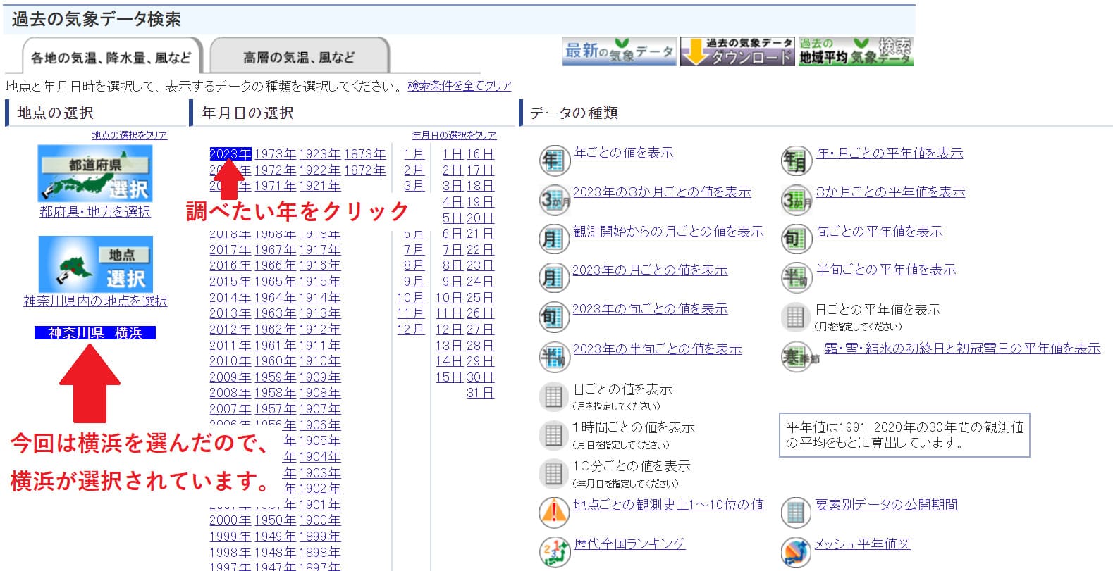 横浜の過去の天気・気温を気象庁から取得する方法④