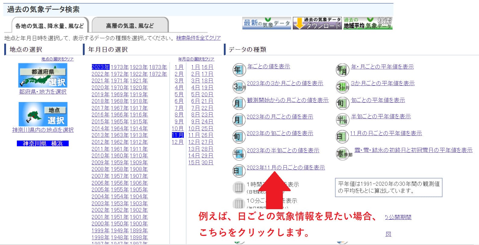 横浜の過去の天気・気温を気象庁から取得する方法⑥