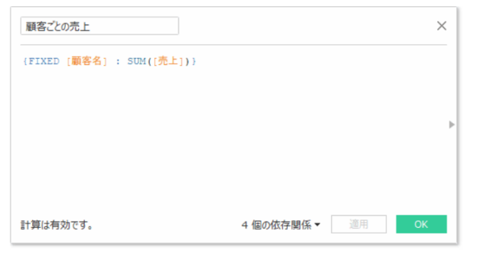 Tableau Viz Tips・小技08「LOD（詳細レベル）表現」