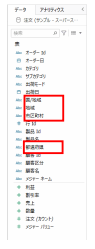 Tableau Viz Tips・小技11「地理的分析」