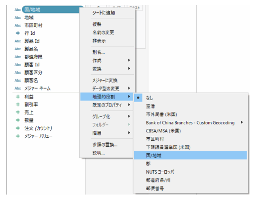 Tableau Viz Tips・小技11「地理的分析」