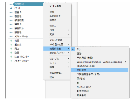 Tableau Viz Tips・小技11「地理的分析」