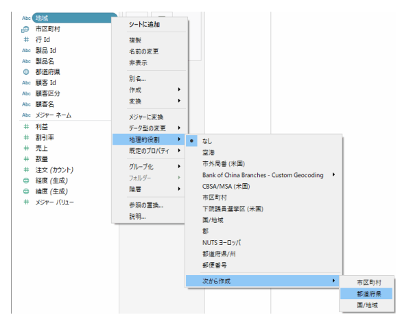 Tableau Viz Tips・小技11「地理的分析」