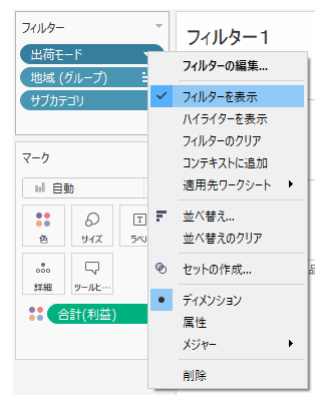 Tableau Viz Tips・小技12「フィルター」