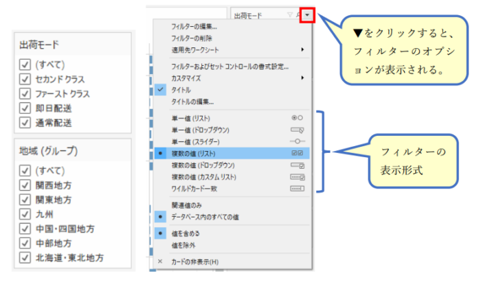 Tableau Viz Tips・小技12「フィルター」