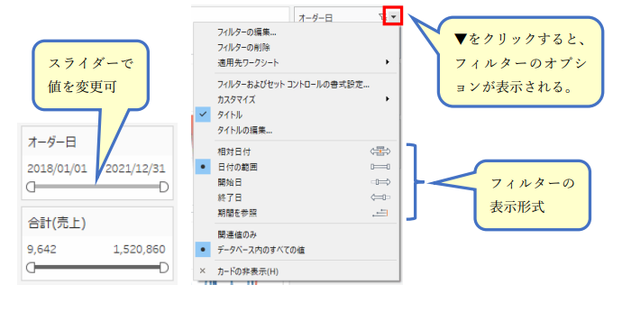 Tableau Viz Tips・小技12「フィルター」