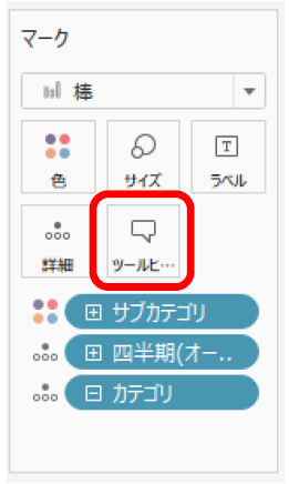 Tableau Viz Tips・小技07「ツールヒントの使い方」