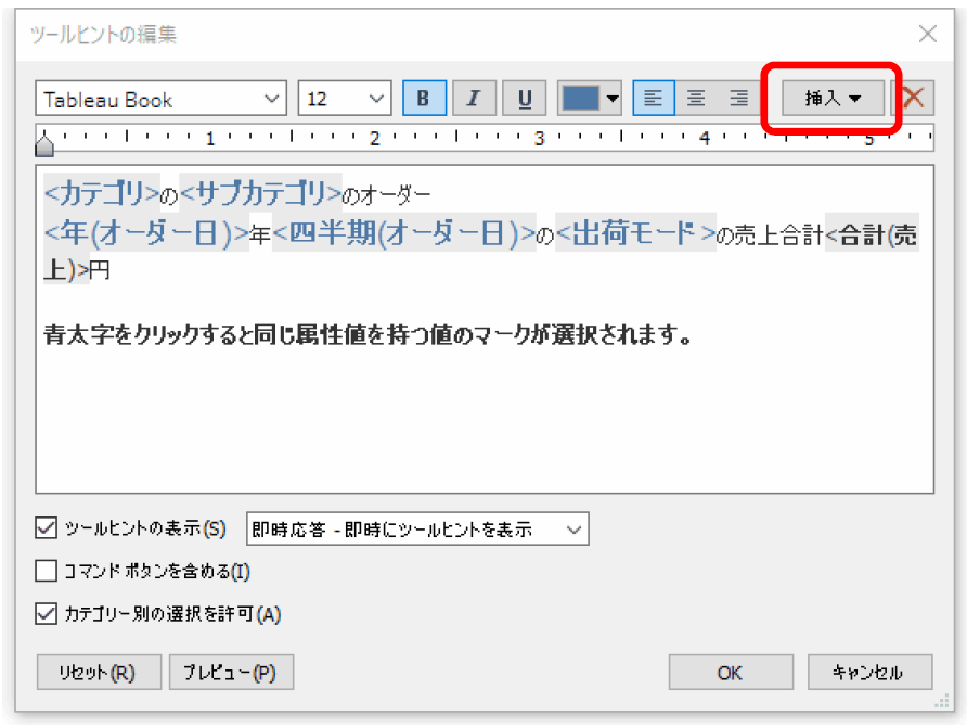 Tableau Viz Tips・小技07「ツールヒントの使い方」
