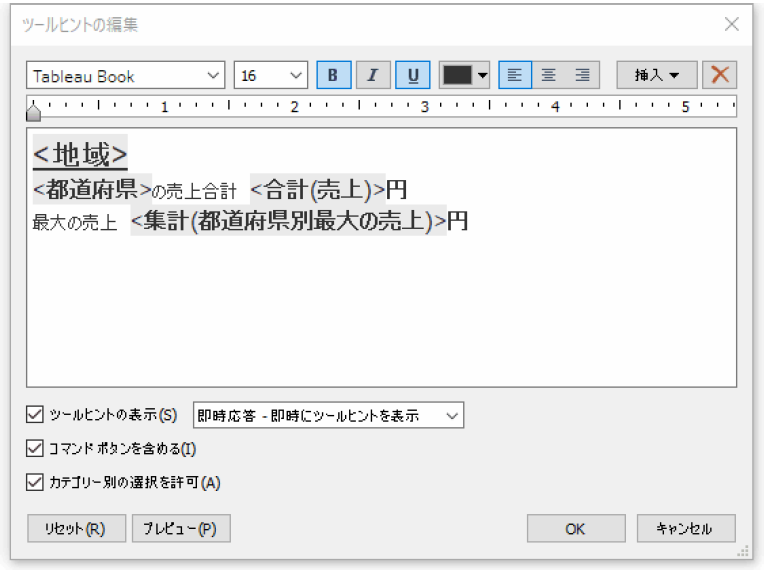 Tableau Viz Tips・小技07「ツールヒントの使い方」
