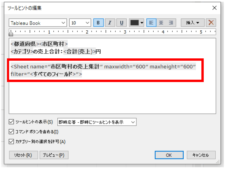 Tableau Viz Tips・小技07「ツールヒントの使い方」