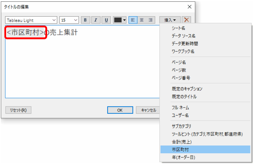 Tableau Viz Tips・小技07「ツールヒントの使い方」