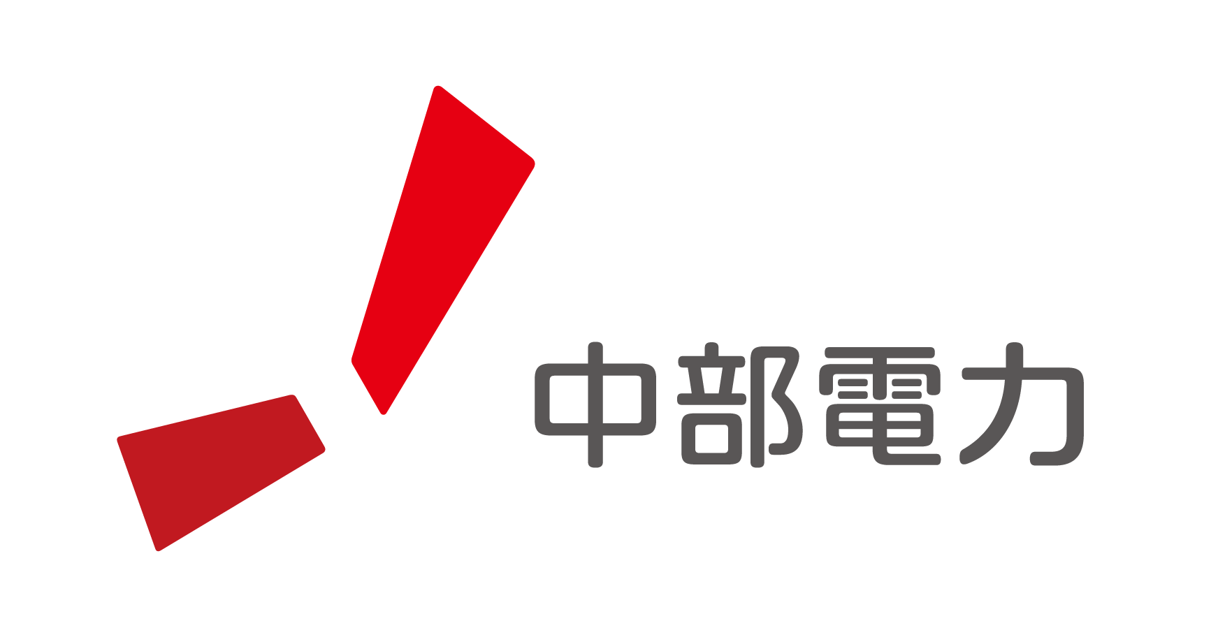 中部電力様