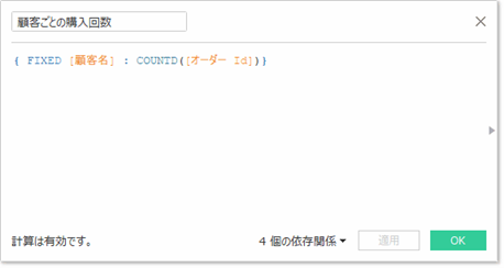 Tableau Viz Tips・小技08「LOD（詳細レベル）表現」