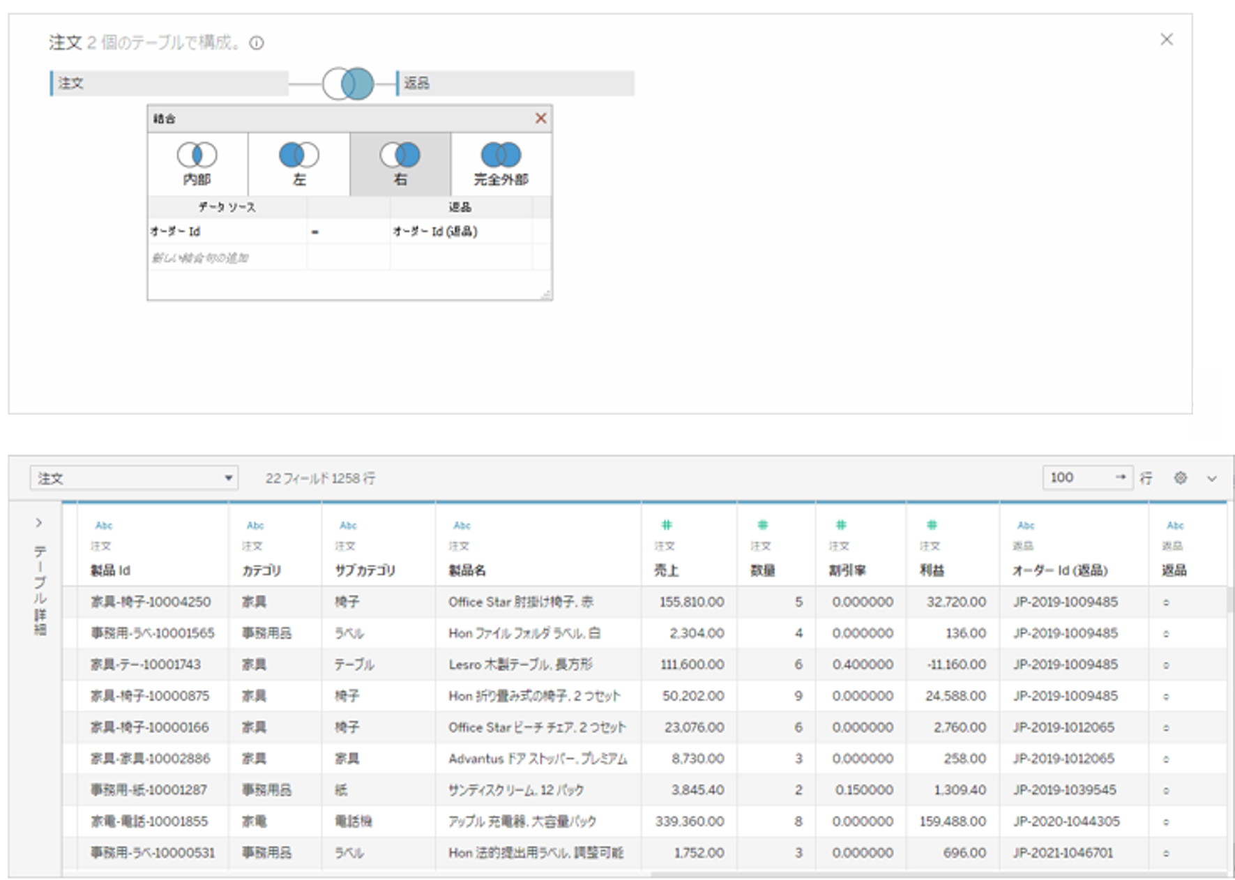 Tableau Viz Tips・小技10「データソースで複数のテーブルを関連付けする方法(結合)」