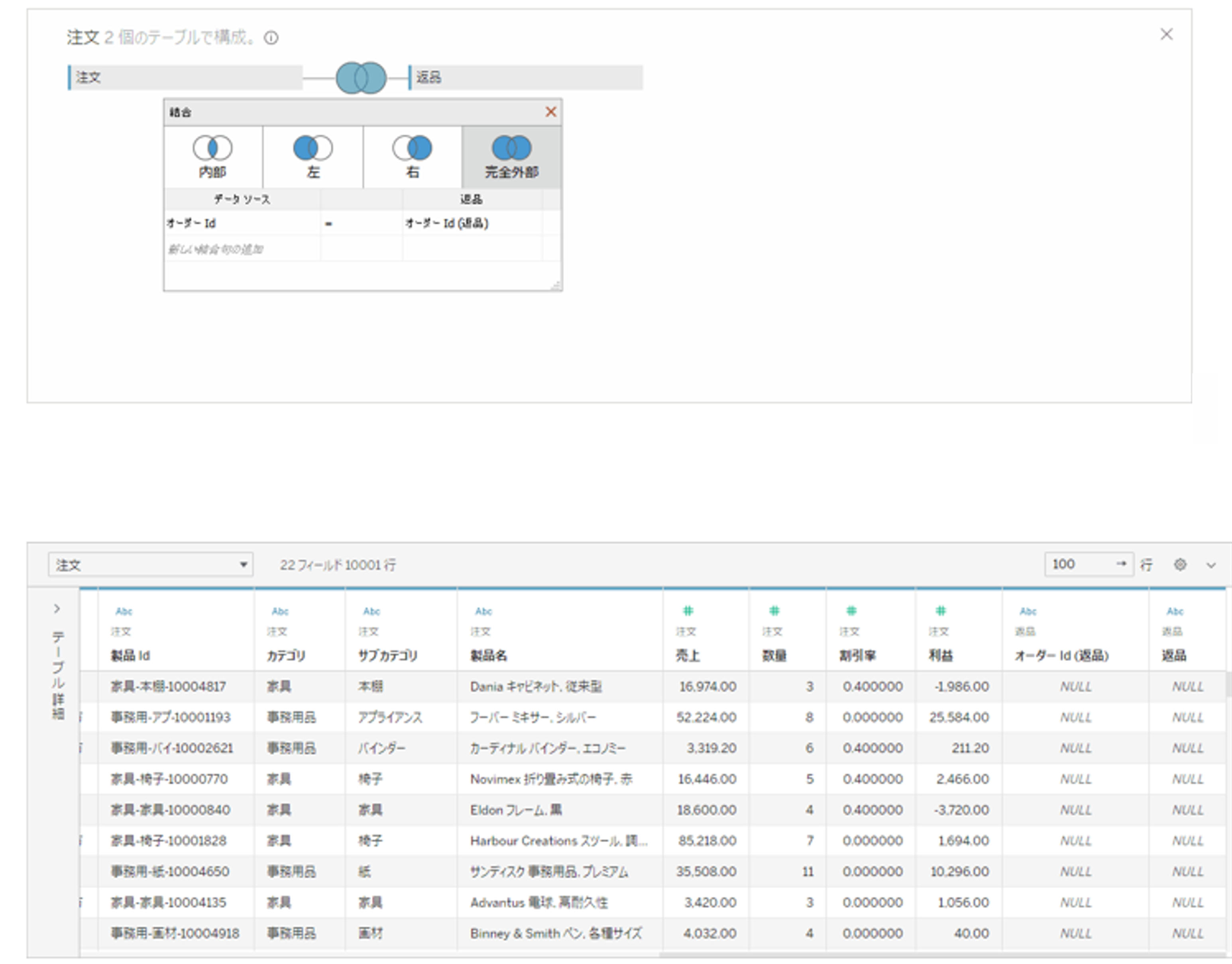 Tableau Viz Tips・小技10「データソースで複数のテーブルを関連付けする方法(結合)」