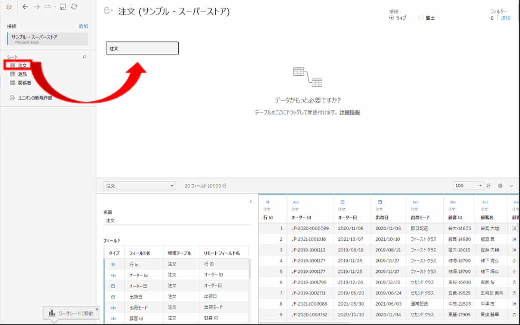Tableau Viz Tips・小技10「データソースで複数のテーブルを関連付けする方法(結合)」