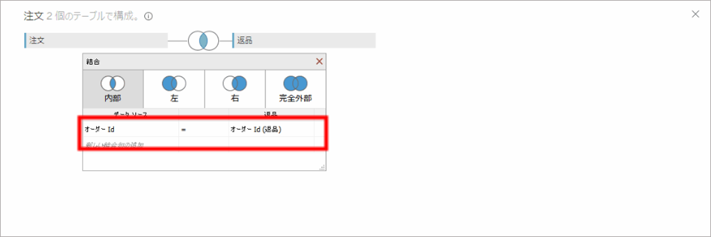 Tableau Viz Tips・小技10「データソースで複数のテーブルを関連付けする方法(結合)」